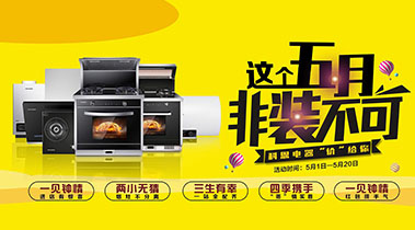 2019這個五月非裝不可，科恩電器