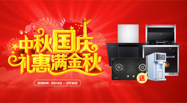 2019年10月活動，中秋國慶，禮惠滿金秋