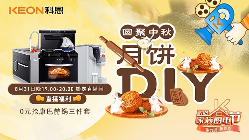 圓聚中秋，月餅DIY直播大獎名單出爐