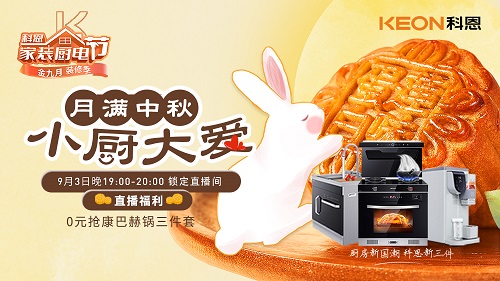 月滿中秋，小廚大愛，月餅DIY直播第二期即將驚艷來襲，切勿錯過！