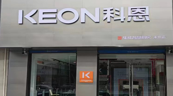 科恩集成灶河北涿州專賣店！店面展示