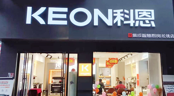 科恩集成灶貴州松桃專賣店！店面展示