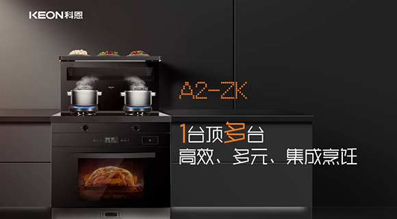 還在糾結(jié)廚房電器怎么選？選科恩A2集成灶準(zhǔn)沒(méi)錯(cuò)！
