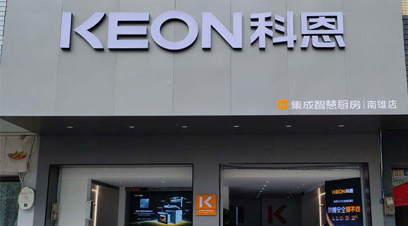 科恩集成灶廣東南雄專賣店！店面展示
