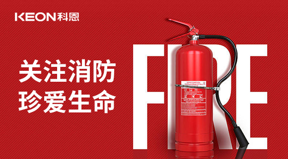 關(guān)注消防 珍愛生命|科恩開展消防演練，駐守安全第一線！