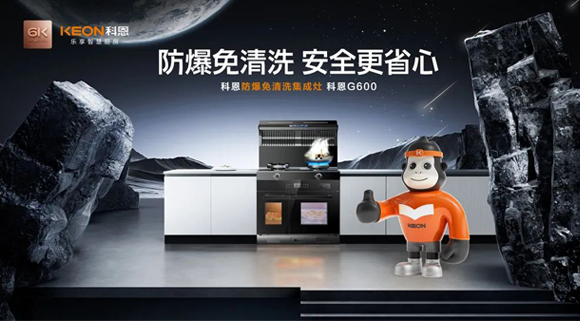 廚房安全問題不容忽視！科恩G600讓你的廚房即安全又省心！