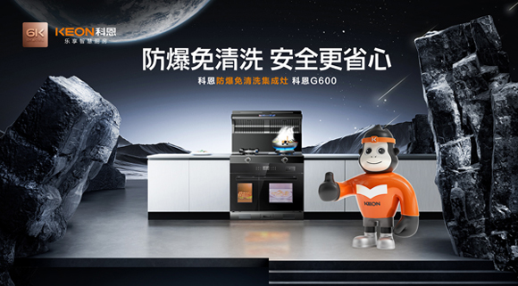 科恩G600集成灶到底有什么魅力！今天為您全面揭曉！