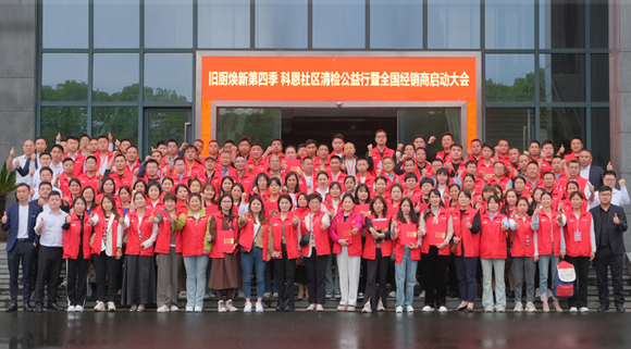 煥新勢乍起 揚帆正當時！科恩第四季以舊換新啟動大會，熱辣開啟！