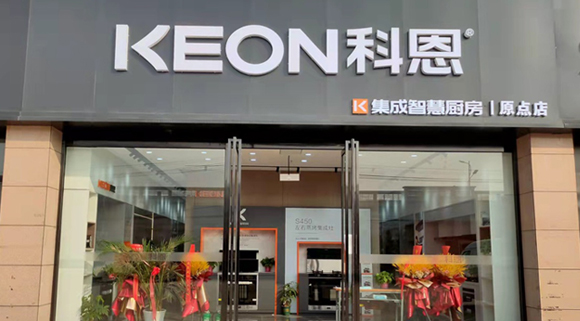 熱烈祝賀科恩集成智慧廚房西安原點專賣店隆重開業！