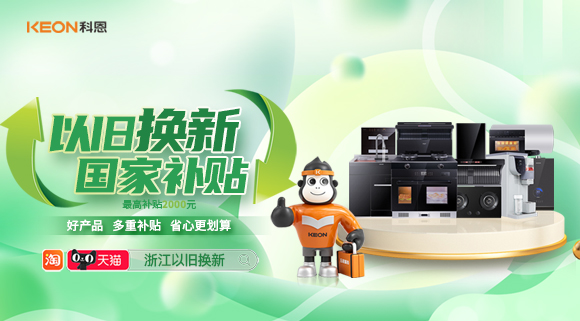 政企聯合 超強補貼！以舊換新就選科恩！