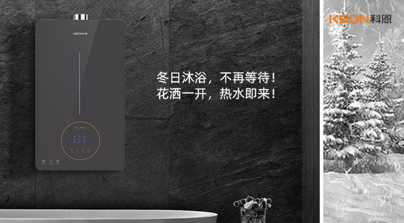 冬日沐浴，不再等待！花灑一開，熱水即來！