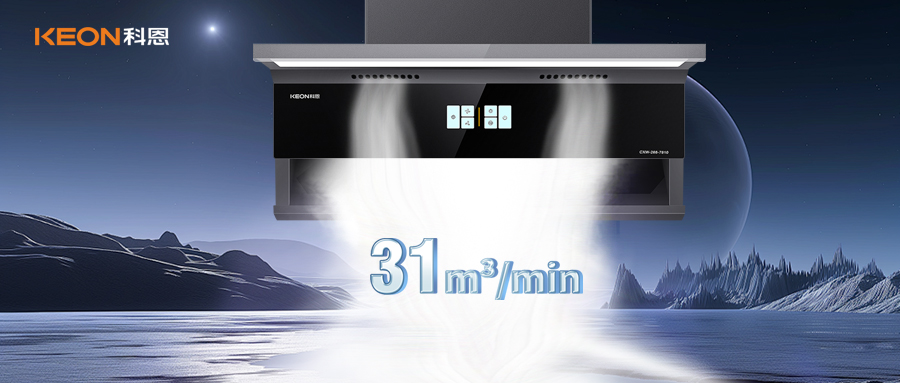 科恩31m³/min變頻大吸力油煙機，清新廚房理想之選