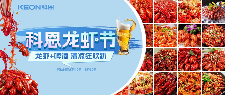 科恩龍蝦節五重禮遇，助您輕松煥新廚房