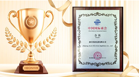 喜訊！科恩榮獲中國國際商會會員單位，書寫全球化新篇章！